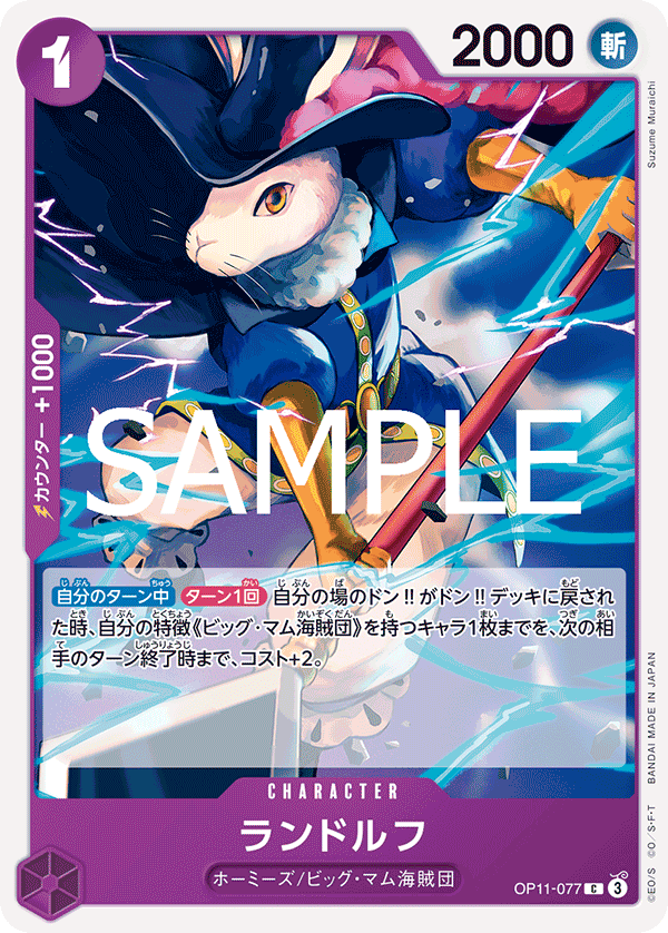 Randolph, BOOSTER PACK: A FIST OF DIVINE SPEED #077