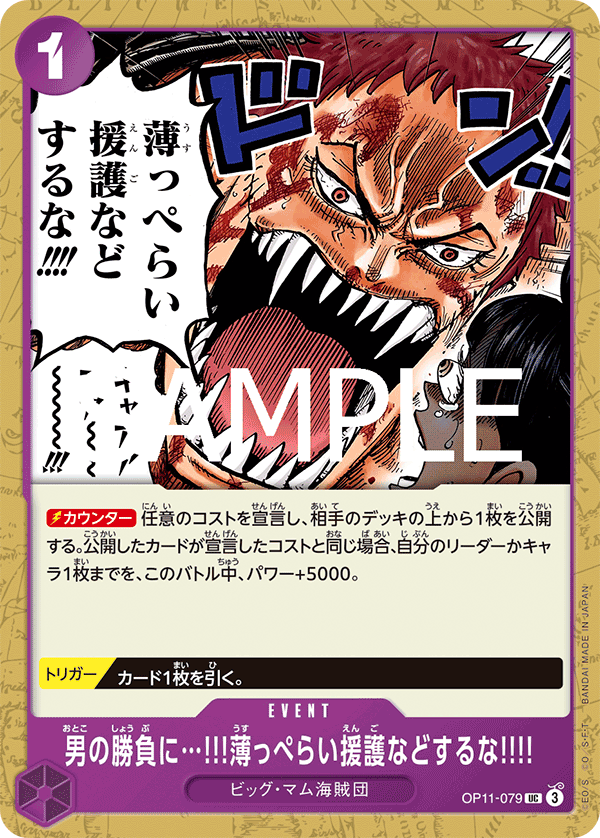 When Two Men Are Fighting the Last Thing I Need Is Some Half-Hearted Assistance!!!!, BOOSTER PACK: A FIST OF DIVINE SPEED #079