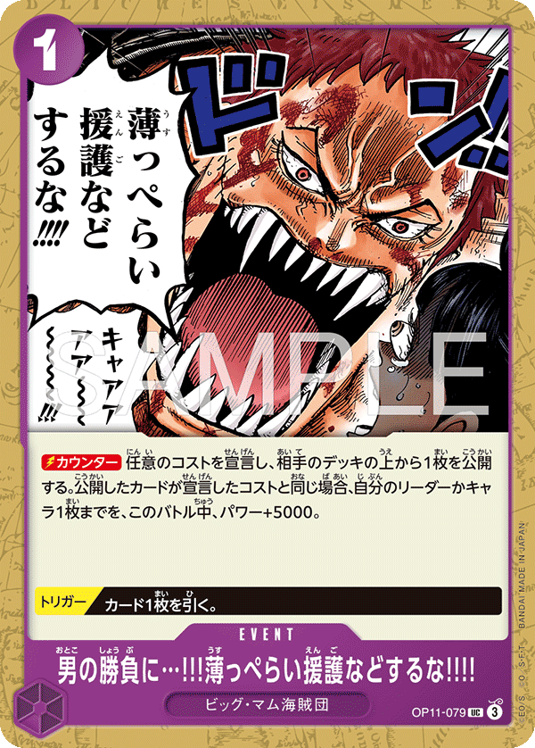 When Two Men Are Fighting the Last Thing I Need Is Some Half-Hearted Assistance!!!!, BOOSTER PACK: A FIST OF DIVINE SPEED #079