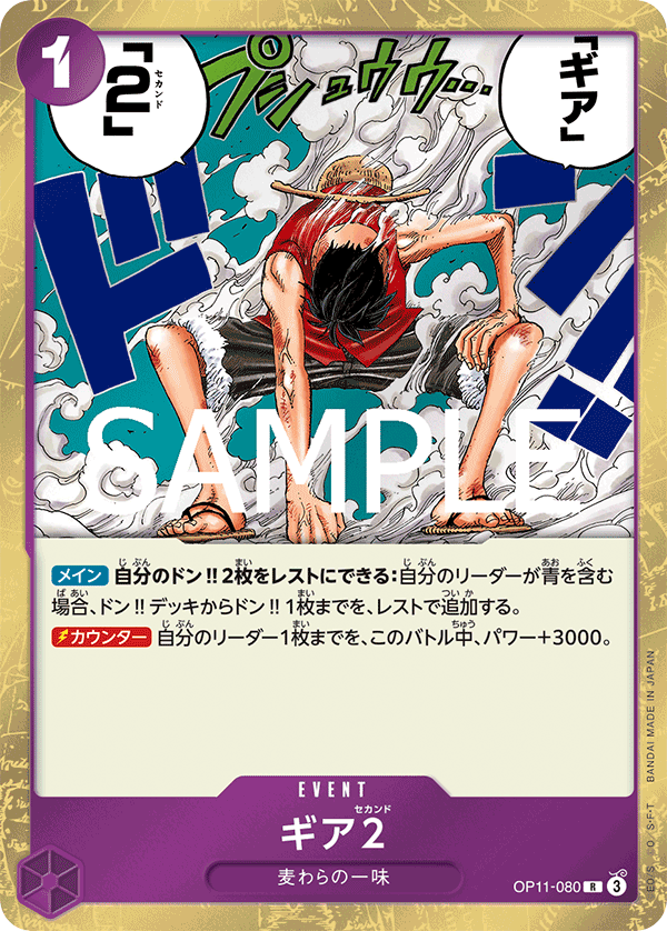 Gear Two, BOOSTER PACK: A FIST OF DIVINE SPEED #080
