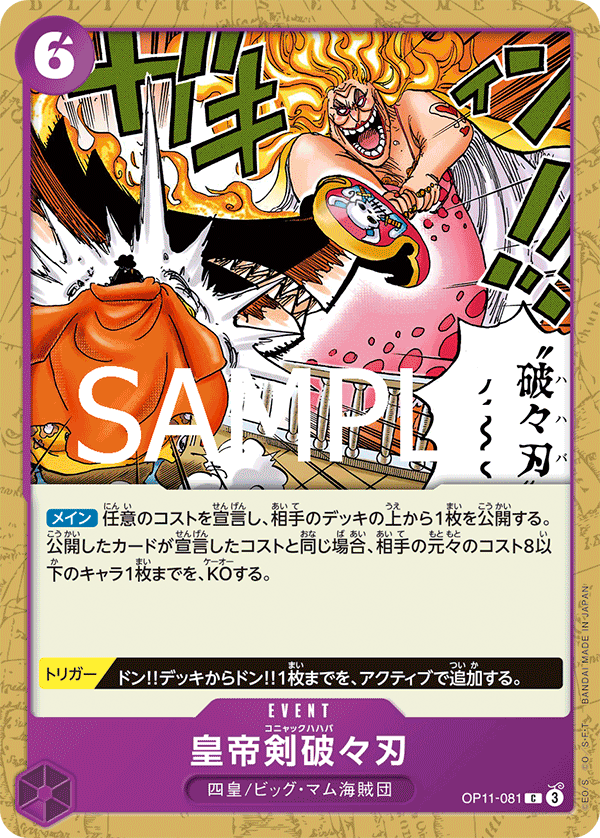 Cognac Mama-Mash, BOOSTER PACK: A FIST OF DIVINE SPEED #081