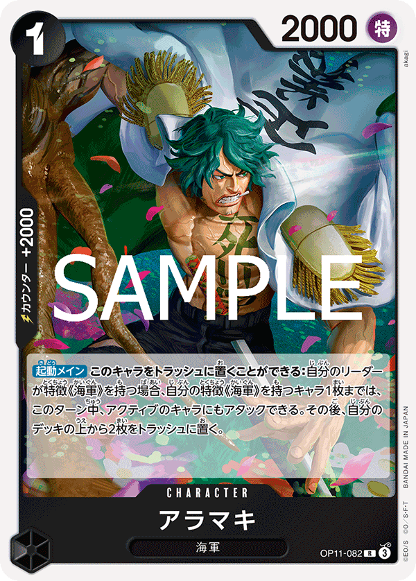Aramaki, BOOSTER PACK: A FIST OF DIVINE SPEED #082