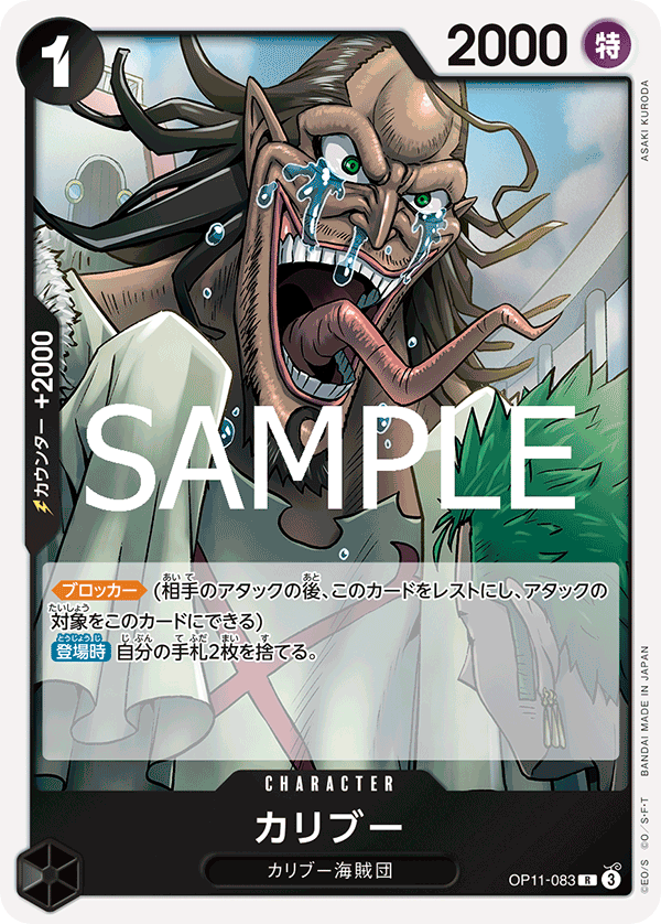 Caribou, BOOSTER PACK: A FIST OF DIVINE SPEED #083