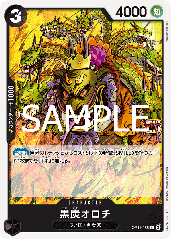 Kurozumi Orochi, BOOSTER PACK: A FIST OF DIVINE SPEED #085