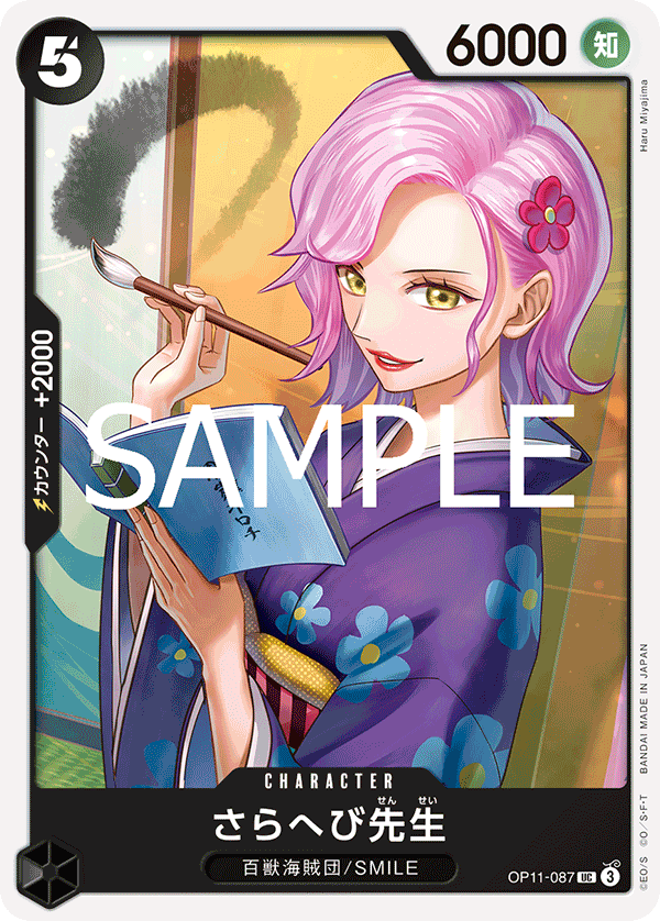 Miss Sarahebi, BOOSTER PACK: A FIST OF DIVINE SPEED #087