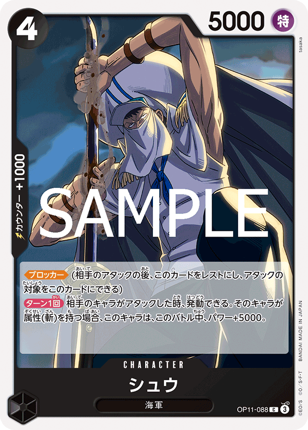 Shu, BOOSTER PACK: A FIST OF DIVINE SPEED #088