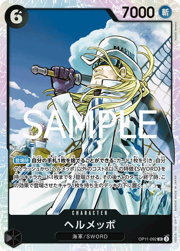 Helmeppo, BOOSTER PACK: A FIST OF DIVINE SPEED #092