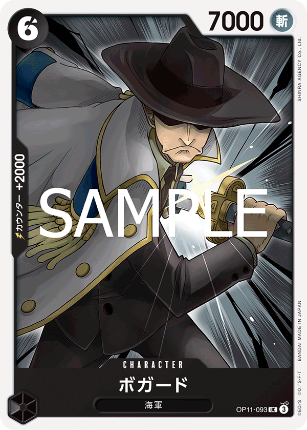 Bogard, BOOSTER PACK: A FIST OF DIVINE SPEED #093