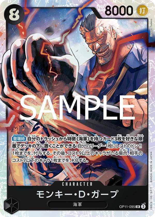 Monkey.D.Garp, BOOSTER PACK: A FIST OF DIVINE SPEED #095