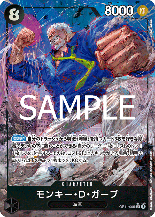 Monkey.D.Garp, BOOSTER PACK: A FIST OF DIVINE SPEED #095