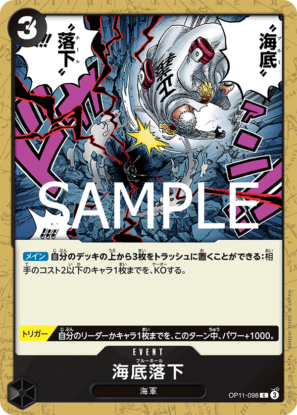 Blue Hole, BOOSTER PACK: A FIST OF DIVINE SPEED #098