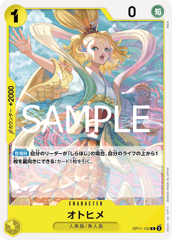 Otohime, BOOSTER PACK: A FIST OF DIVINE SPEED #100