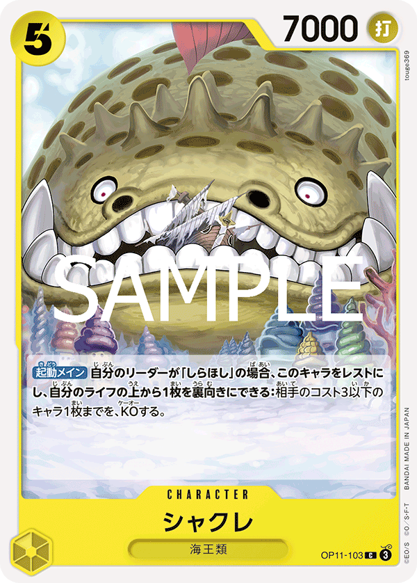 Long-Jaw Neptunian, BOOSTER PACK: A FIST OF DIVINE SPEED #103