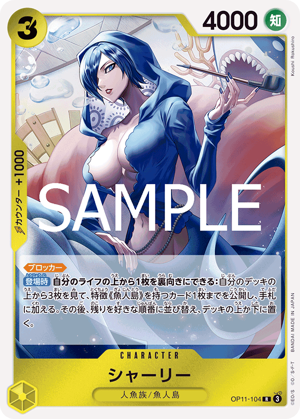 Shirley, BOOSTER PACK: A FIST OF DIVINE SPEED #104