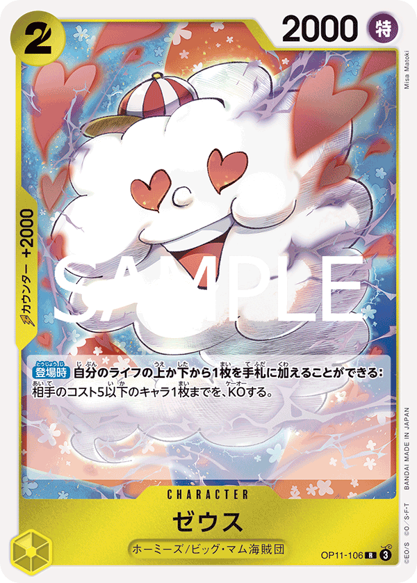 Zeus, BOOSTER PACK: A FIST OF DIVINE SPEED #106