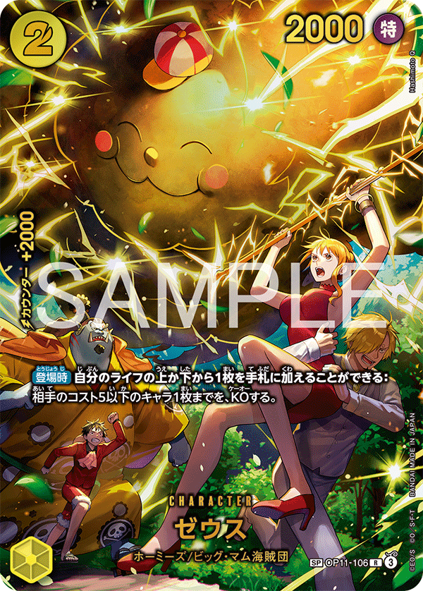 Zeus, BOOSTER PACK: A FIST OF DIVINE SPEED #106
