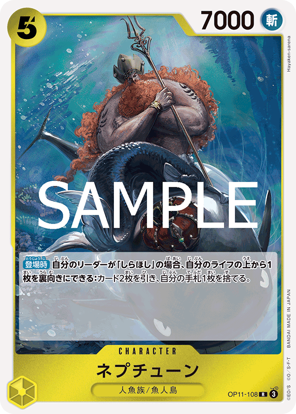Neptune, BOOSTER PACK: A FIST OF DIVINE SPEED #108