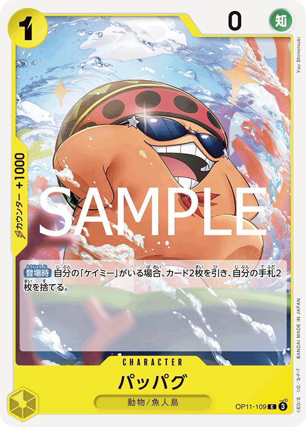 Pappag, BOOSTER PACK: A FIST OF DIVINE SPEED #109