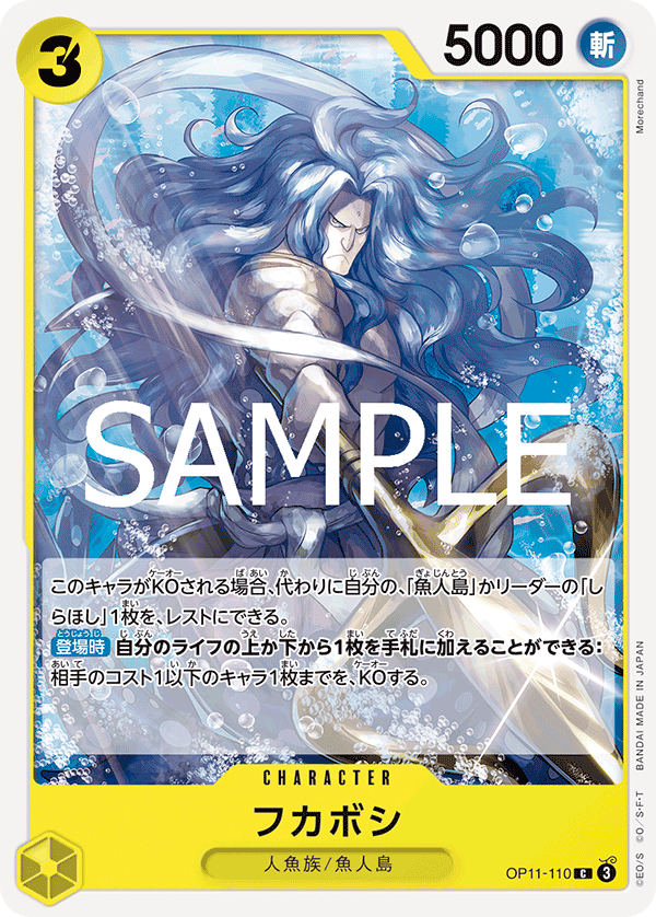 Fukaboshi, BOOSTER PACK: A FIST OF DIVINE SPEED #110