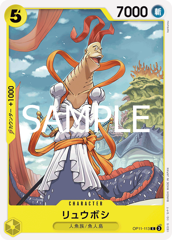 Ryuboshi, BOOSTER PACK: A FIST OF DIVINE SPEED #113