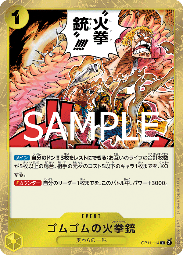 Gum-Gum Fire-Fist Pistol Red Hawk, BOOSTER PACK: A FIST OF DIVINE SPEED #114
