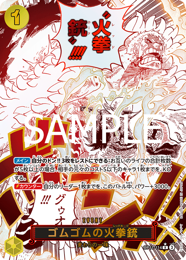 Gum-Gum Fire-Fist Pistol Red Hawk, BOOSTER PACK: A FIST OF DIVINE SPEED #114