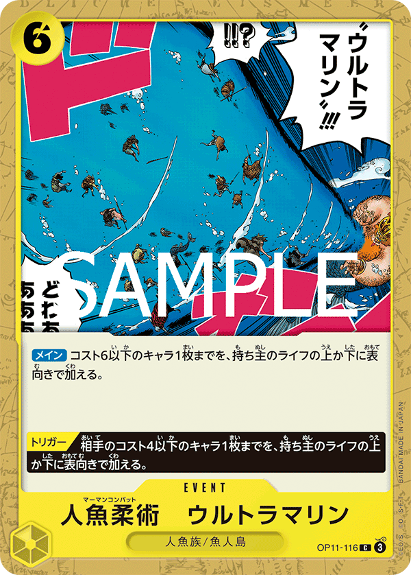 Merman Combat Ultramarine, BOOSTER PACK: A FIST OF DIVINE SPEED #116