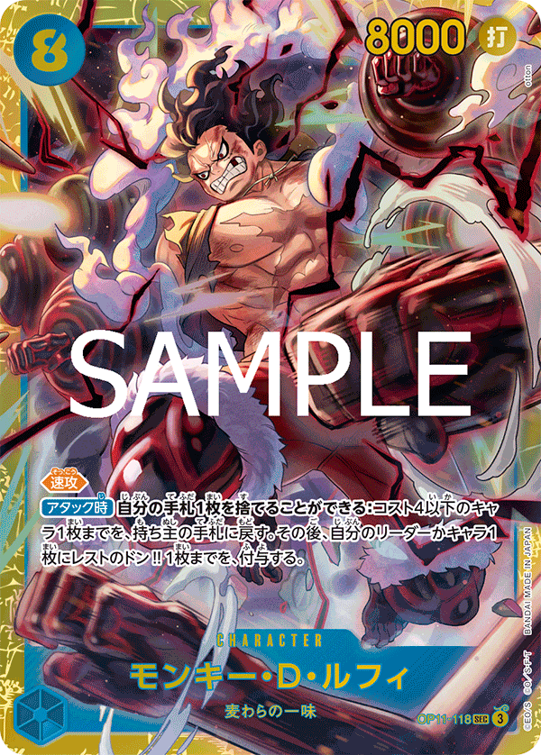 Monkey.D.Luffy, BOOSTER PACK: A FIST OF DIVINE SPEED #118