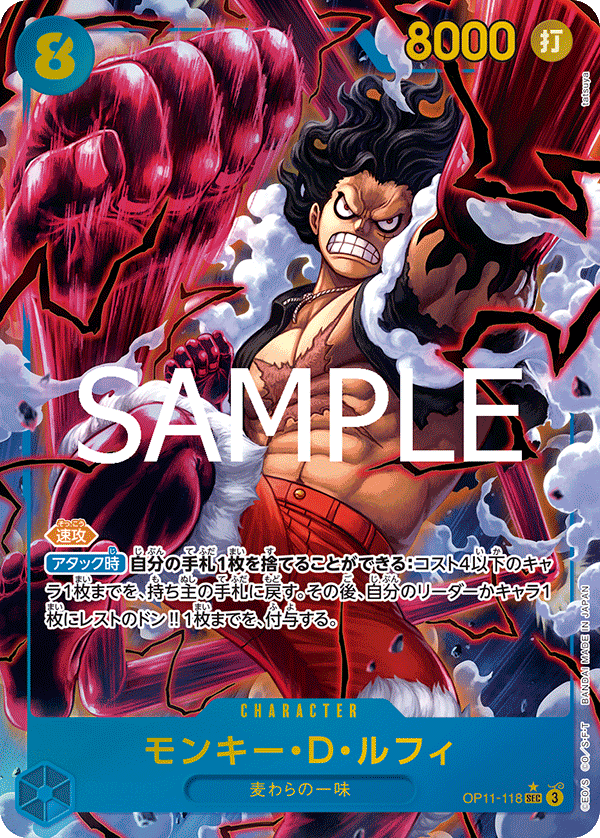 Monkey.D.Luffy, BOOSTER PACK: A FIST OF DIVINE SPEED #118