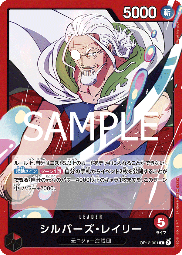 Silvers Rayleigh, BOOSTER PACK: LEGACY OF THE MASTER #001