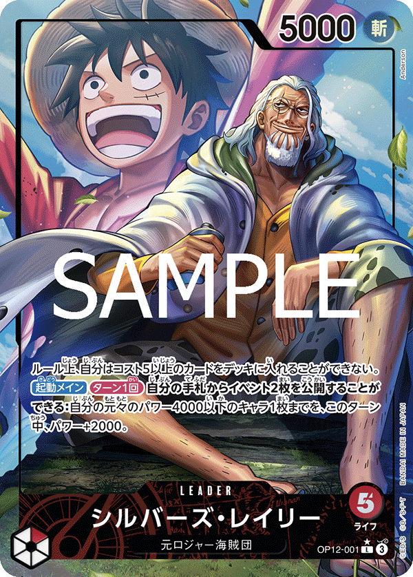 Silvers Rayleigh, BOOSTER PACK: LEGACY OF THE MASTER #001