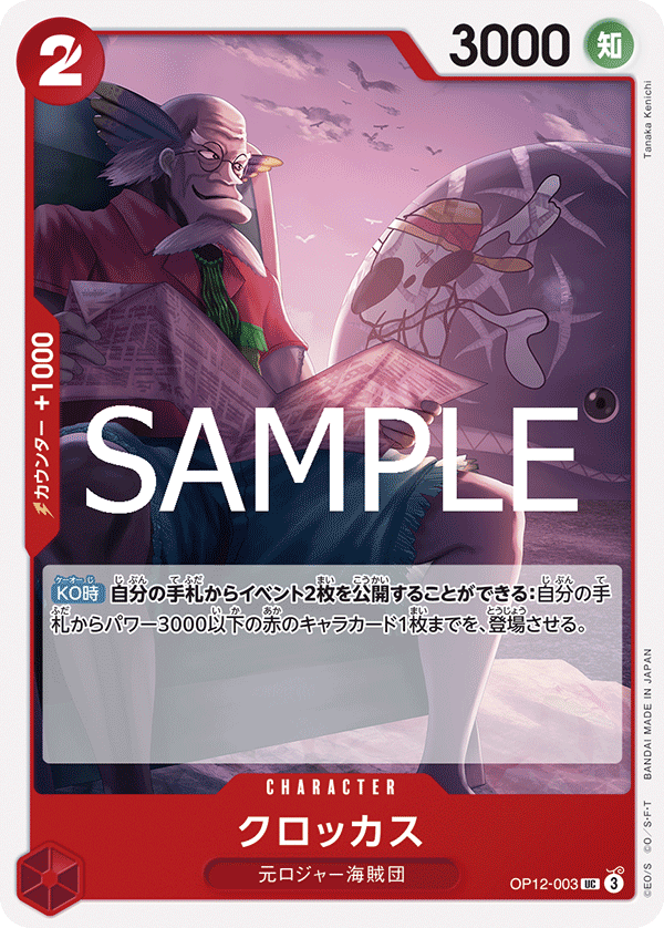 Crocus, BOOSTER PACK: LEGACY OF THE MASTER #003