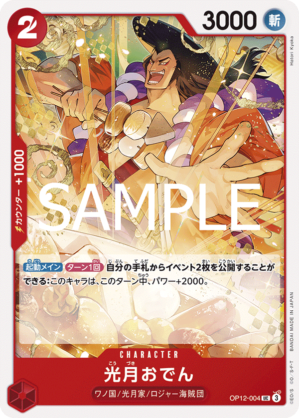 Kouzuki Oden, BOOSTER PACK: LEGACY OF THE MASTER #004
