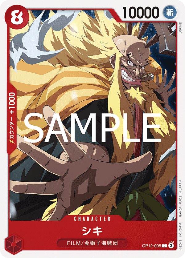 Shiki, BOOSTER PACK: LEGACY OF THE MASTER #005