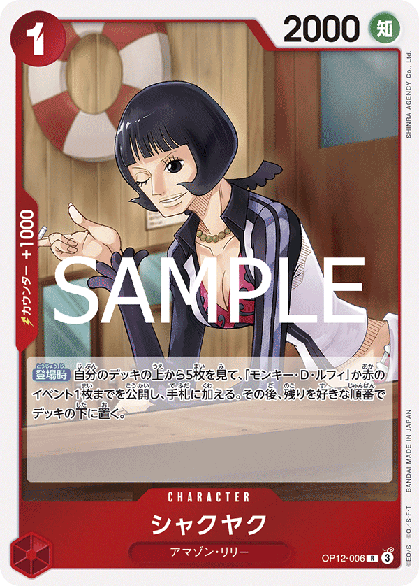 Shakuyaku, BOOSTER PACK: LEGACY OF THE MASTER #006