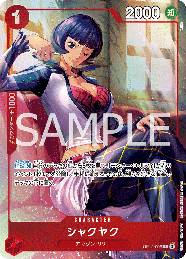 Shakuyaku, BOOSTER PACK: LEGACY OF THE MASTER #006