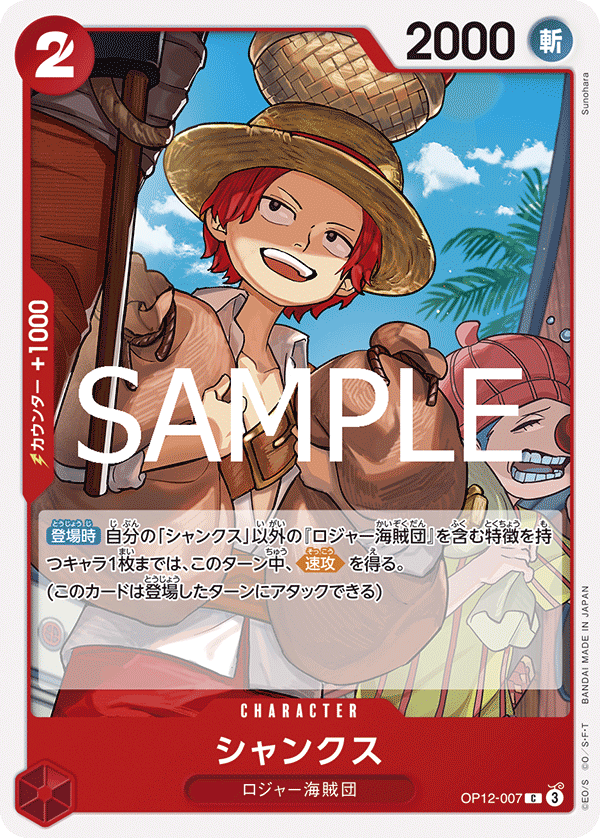 Shanks, BOOSTER PACK: LEGACY OF THE MASTER #007
