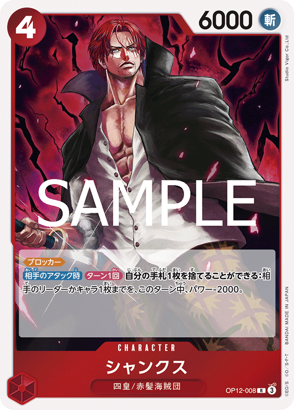 Shanks, BOOSTER PACK: LEGACY OF THE MASTER #008