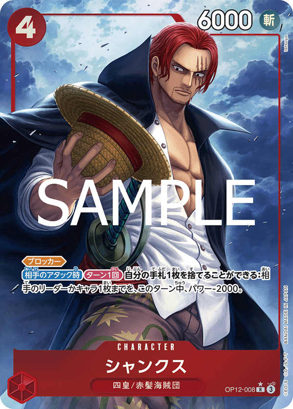 Shanks, BOOSTER PACK: LEGACY OF THE MASTER #008