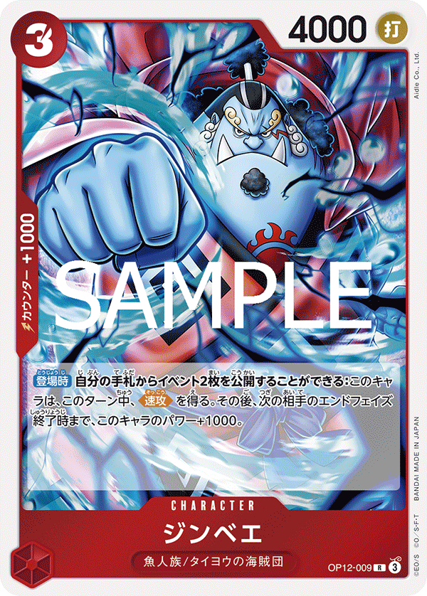 Jinbe, BOOSTER PACK: LEGACY OF THE MASTER #009