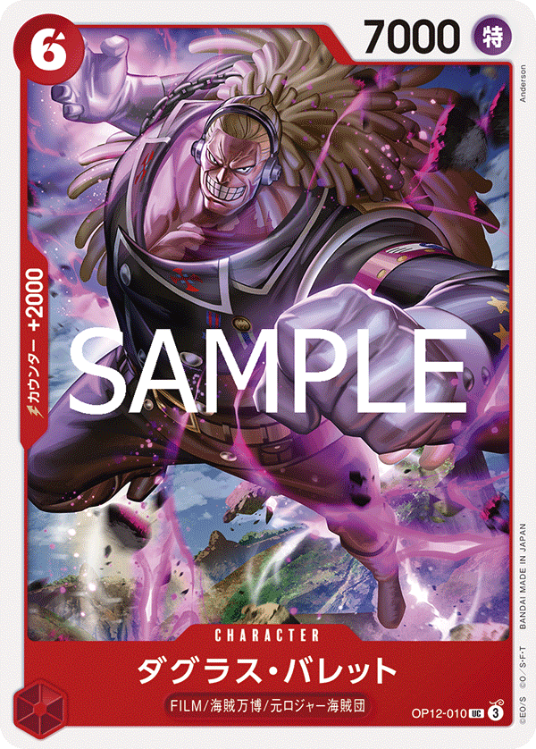 Douglas Bullet, BOOSTER PACK: LEGACY OF THE MASTER #010