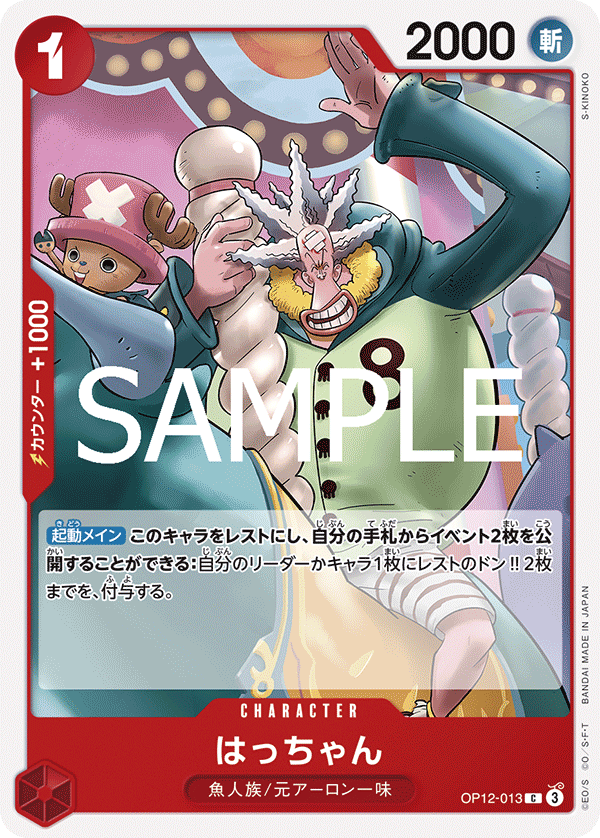Hatchan, BOOSTER PACK: LEGACY OF THE MASTER #013