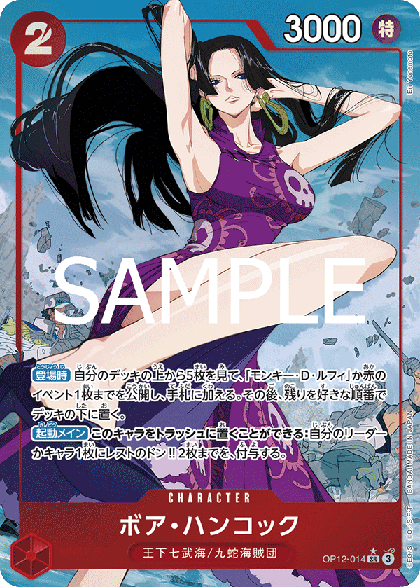 Boa Hancock, BOOSTER PACK: LEGACY OF THE MASTER #014