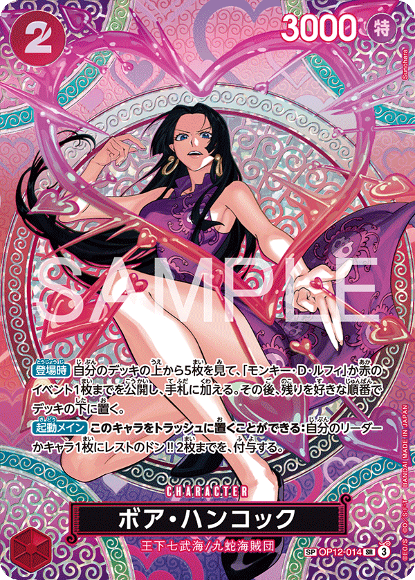 Boa Hancock, BOOSTER PACK: LEGACY OF THE MASTER #014