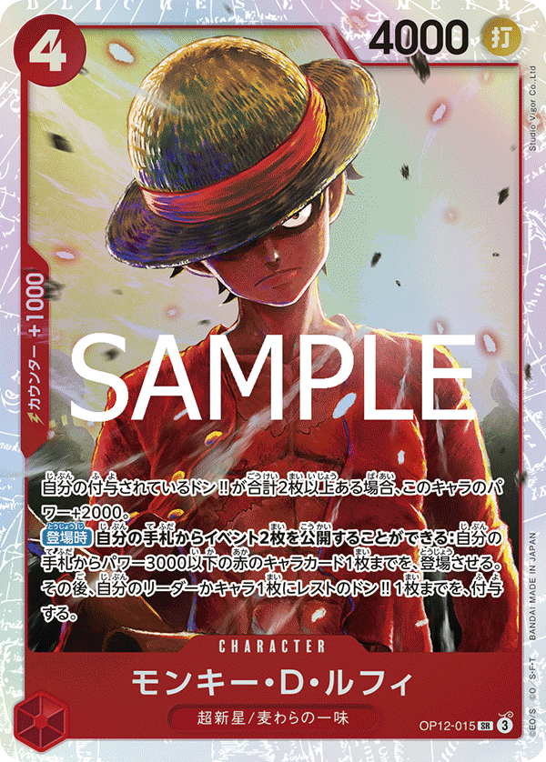 Monkey.D.Luffy, BOOSTER PACK: LEGACY OF THE MASTER #015