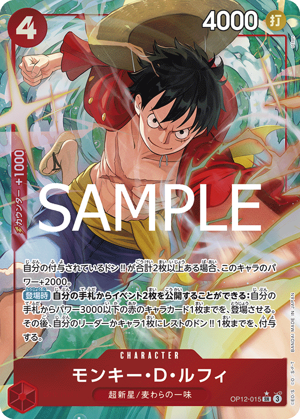 Monkey.D.Luffy, BOOSTER PACK: LEGACY OF THE MASTER #015