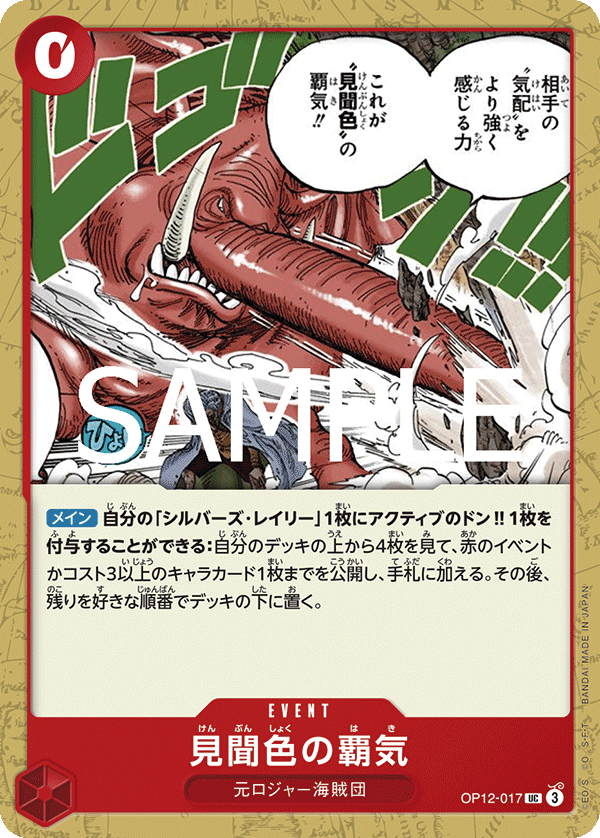 Color of Observation Haki, BOOSTER PACK: LEGACY OF THE MASTER #017