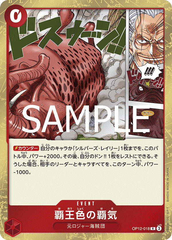 Color of the Supreme King Haki, BOOSTER PACK: LEGACY OF THE MASTER #018