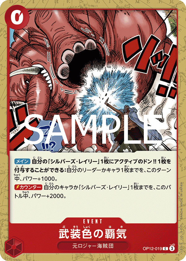 Color of Arms Haki, BOOSTER PACK: LEGACY OF THE MASTER #019