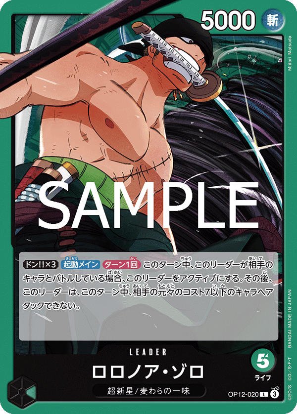 Roronoa Zoro, BOOSTER PACK: LEGACY OF THE MASTER #020